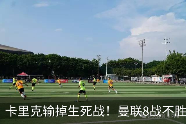 卡里克输掉生死战！曼联8战不胜，40年最差开局，延续5大魔咒