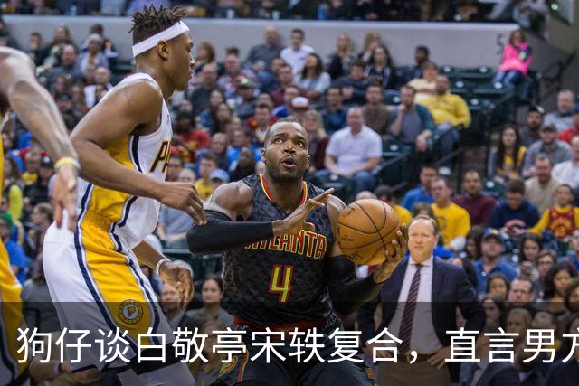 狗仔谈白敬亭宋轶复合，直言男方“不能原谅”，和丞磊炒作有关
