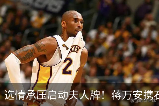 选情承压启动夫人牌！蒋万安携石舫亘登专访，王伟忠亏：我忍很久了